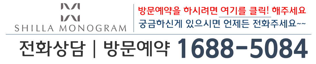 방문예약:1688-5084